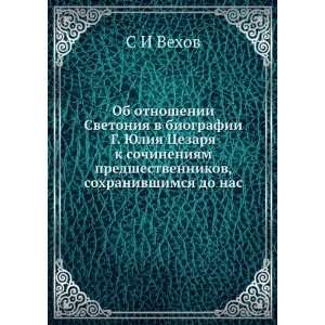 Ob otnoshenii Svetoniya v biografii G. YUliya Tsezarya k sochineniyam 