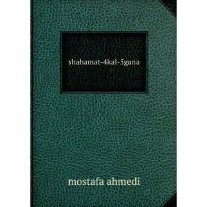  shahamat 4kal 5gana mostafa ahmedi Books