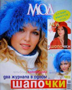Zhurnal Mod 543 Russian Crochet Patterns Fashion Magazine No 543 Hats 