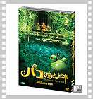paco and the magical picture book 2008 tetsuya dvd new returns 