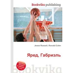 YAred, Gabriel (in Russian language) Ronald Cohn Jesse Russell 