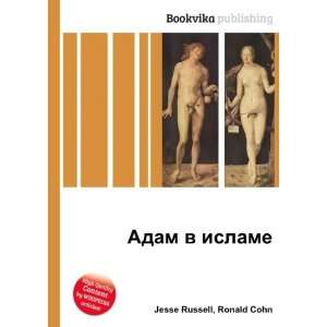  Adam v islame (in Russian language) Ronald Cohn Jesse 