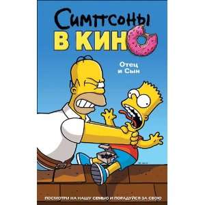  The Simpsons Movie Poster Movie Russian C 27 x 40 Inches 