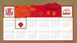 China Stamp, 2011 PRC New Year Greeting Personalize S/S  