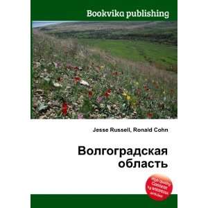  Volgogradskaya oblast (in Russian language) Ronald Cohn 