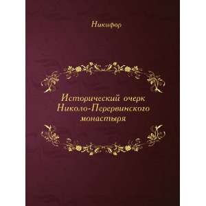   language) ieromonah. Nikifor 9785458059930  Books