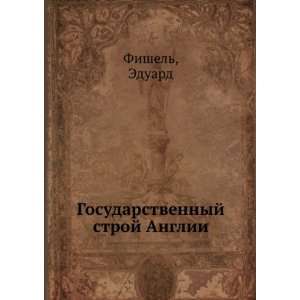   stroj Anglii (in Russian language) Eduard Fishel Books