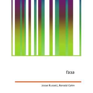    Gaza (in Russian language) Ronald Cohn Jesse Russell Books