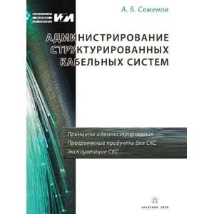   nyh sistem (in Russian language) (9785940744313) A. B. Semenov Books