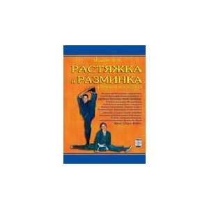 Stretching and Warm up in Martial Arts Book by Valery Momot (Russian)