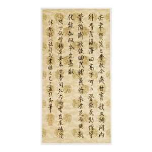  Running Script Calligraphy by Emperor Qianlong. Size 18.49 