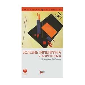   Seriya Prakticheskie rukovodstva) Achkasov S.I. Vorobev G.I. Books