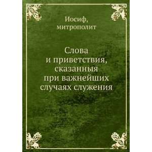  sluchayah sluzheniya (in Russian language) mitropolit Iosif Books
