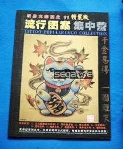 CHINA ORIGIN RARE TATTOO FLASH MAGAZINE ART BOOK VOL.11  