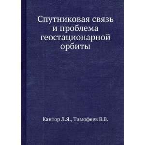   (in Russian language) Timofeev V.V. Kantor L.YA.  Books