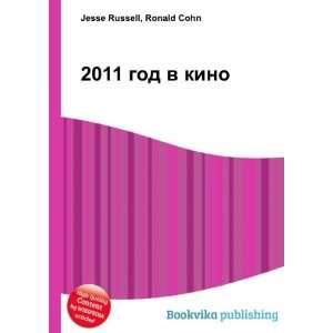   god v kino (in Russian language) Ronald Cohn Jesse Russell Books