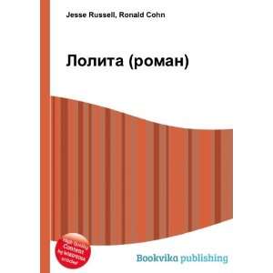   Lolita (roman) (in Russian language) Ronald Cohn Jesse Russell Books