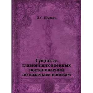   po kazachim vojskam. (in Russian language) D.S. Shuvaev Books