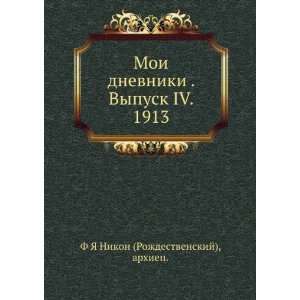  Moi dnevniki . Vypusk IV. 1913 (in Russian language 