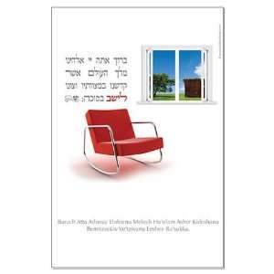  Sukkah Blessing Jewish Large Poster by  