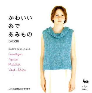 Cute Crochet & Knit Clothes and Goods   Japanese Book  
