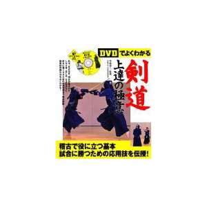   of Progress in Kendo Book & DVD by Shuji Kai