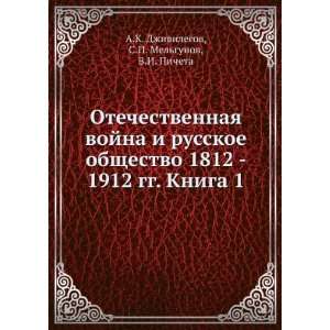   language) S.P. Melgunov, V.I. Picheta A.K. Dzhivilegov Books