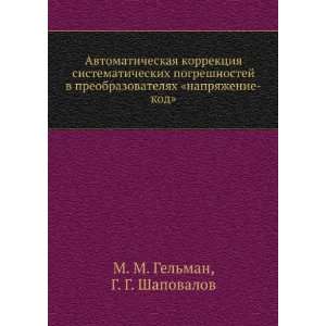    kod (in Russian language) G. G. Shapovalov M. M. Gelman Books