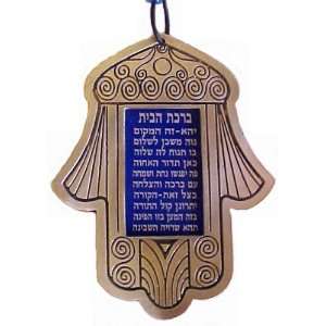  The Hand of God   Home Blessings / Hebrew 