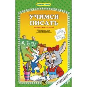   letters of the Russian alphabet, and an acquaintance with sound letter