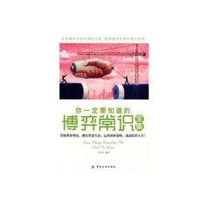   knowledge of the game Complete (9787506464352) DING YUE LONG Books
