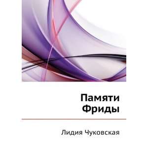    Pamyati Fridy (in Russian language) Lidiya Chukovskaya Books