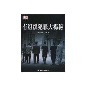 Secret of organized crime for you to reveal the true crime(Chinese 