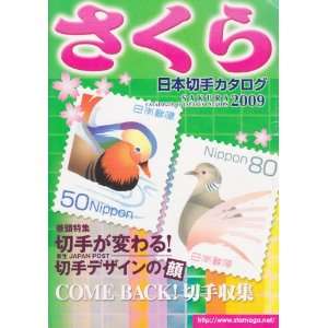  Sakura Catalogue of Japanese Stamps Sakura Books