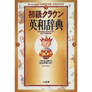    Japanese Dictionary Sanseido 9784385105093  Books