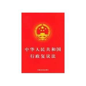  PRC Consumer Protection Law (Paperback) (9787801824356 