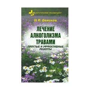  Treatment of Alcoholism Herbs / Lechenie alkogolizma 