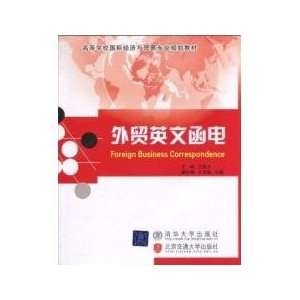  Foreign Business Correspondence (9787512101630) Guocai 