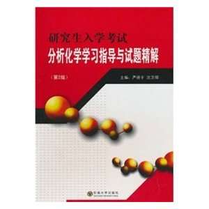  GRE study guide and Shitijingjie Analytical Chemistry (2nd 