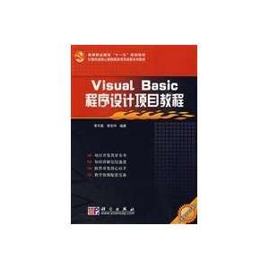  Visual Basic Programming Project tutorial(Chinese Edition 