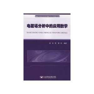   Applied Mathematics (9787563518654) YU TIAN ?LEI HONG BIAN ZHU Books