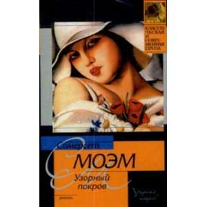  Uzornyi pokrov roman per s angl in Russian (9785170461516 