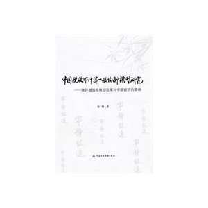   VAT reform on China s Economy [Paperback] (9787509523438) XU LI