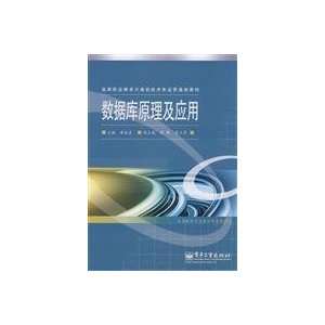  database theory and application (9787121067310) HUANG BIN 