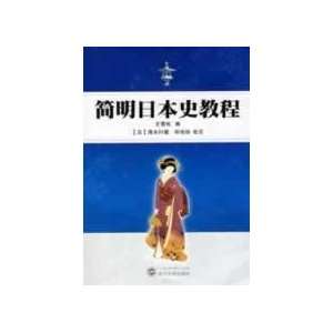  Japanese history concise tutorial (9787307064676) WANG 