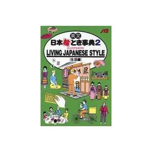  Japanese Style (Japan in Your Pocket Series) Japan Travel Bureau 