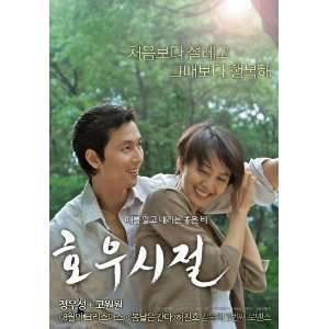  Season of Good Rain Poster Movie Korean 27x40