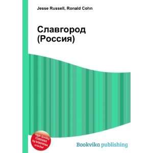  Slavgorod (Rossiya) (in Russian language) Ronald Cohn 