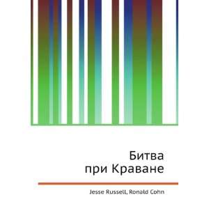 Bitva pri Kravane (in Russian language) Ronald Cohn Jesse 