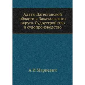   sudoproizvodstvo. (in Russian language) A I Markevich Books